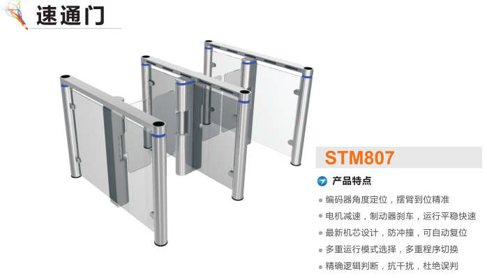 汝城县速通门STM807